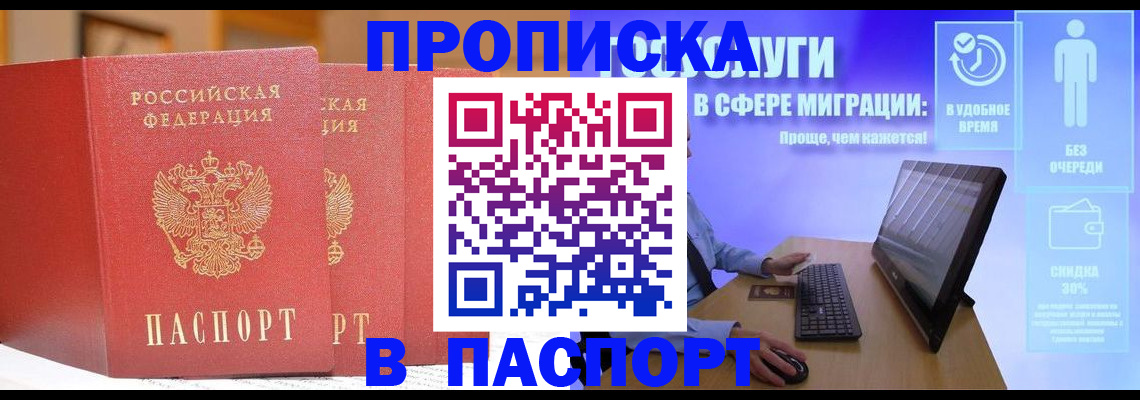 временная регистрация для школы в Топках