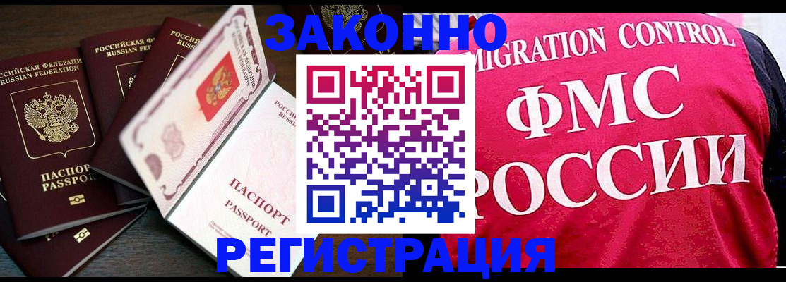 временная регистрация купить в Топках